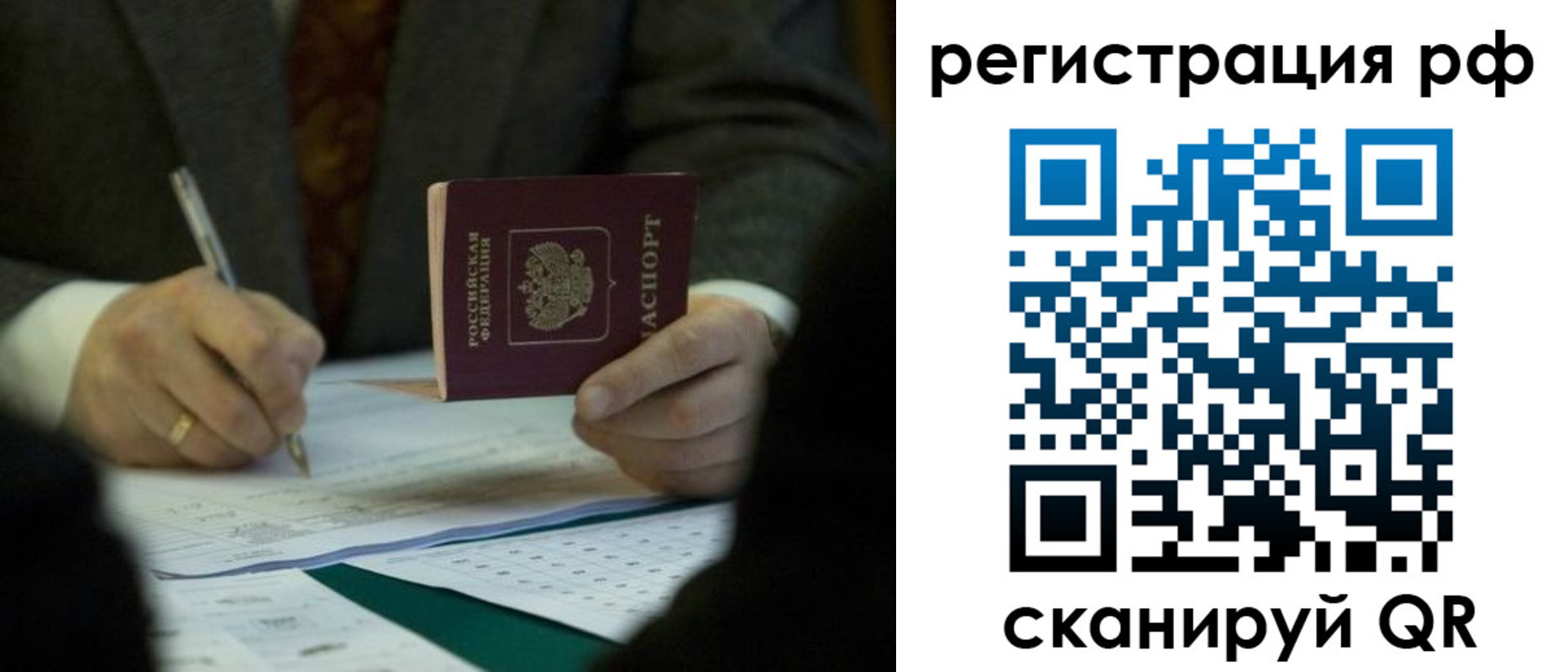 временная прописка в Новосибирской области