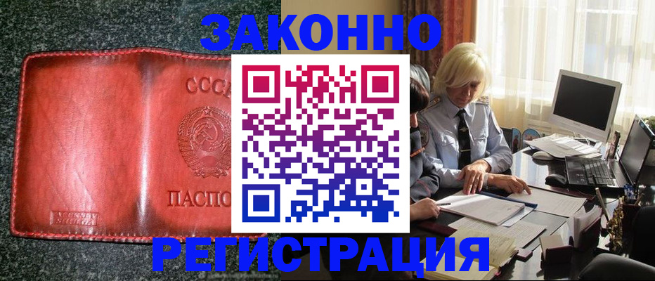 купить прописку в Новосибирской области