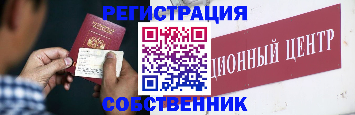 где прописаться в Новосибирской области
