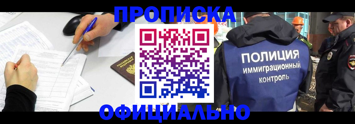 временная регистрация законно в Новосибирской области